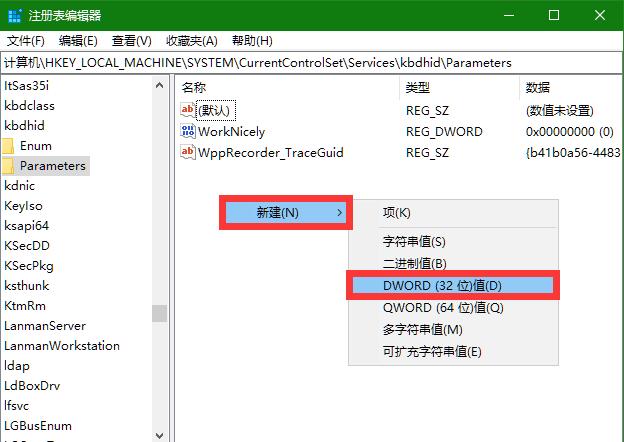 教你如何手动触发蓝屏