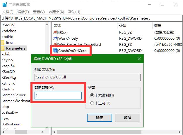 教你如何手动触发蓝屏