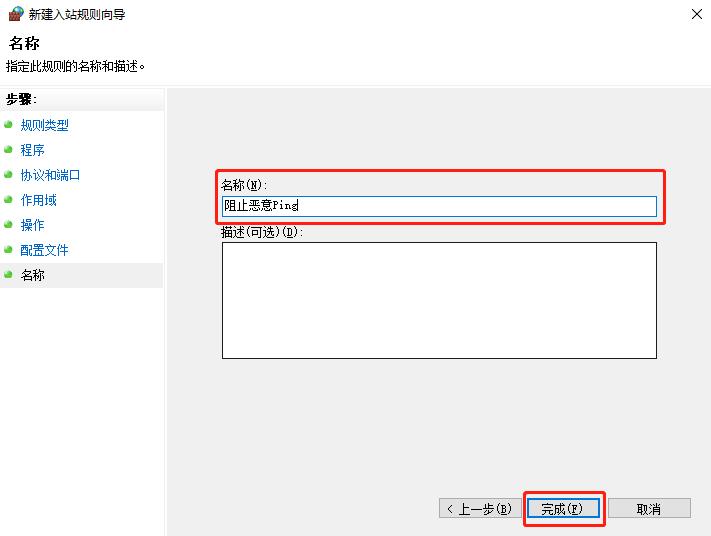 如何在Windows 10系统上阻止其他用户的恶意Ping