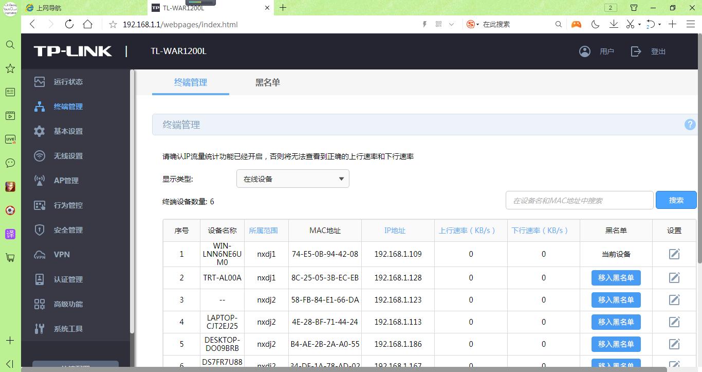 路由器的各种常见设置