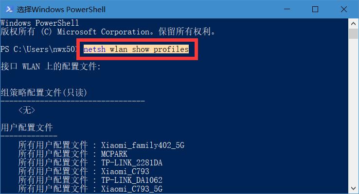如何查看win10曾经保存过的WiFi密码