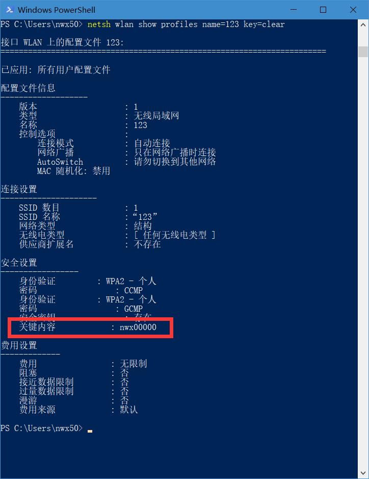 如何查看win10曾经保存过的WiFi密码