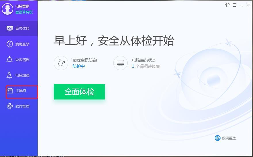 如何用腾讯电脑管家绑定主页