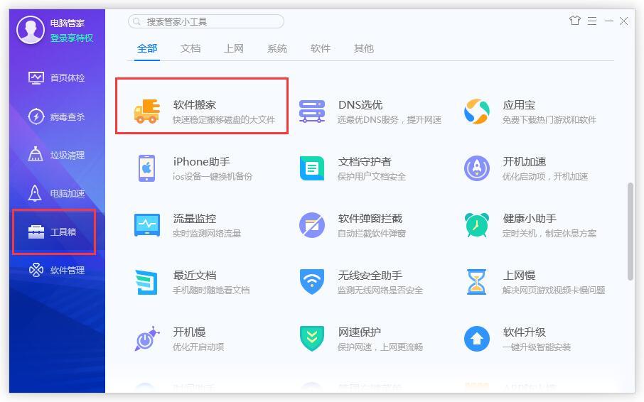 解决电脑c盘内存已满的问题
