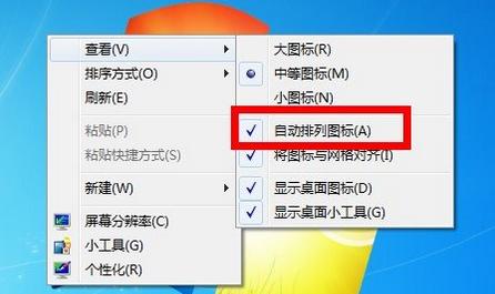 在WIN7中,为什么桌面图标无法拖动?