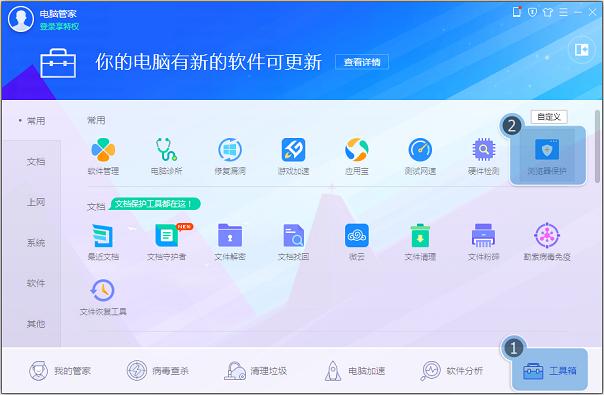 打开浏览器时,浏览器主页被篡改怎么办?
