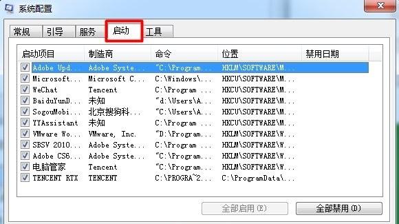 在Win7系统中,开机启动项怎么设置?