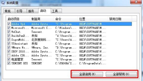 在Win7系统中,开机启动项怎么设置?