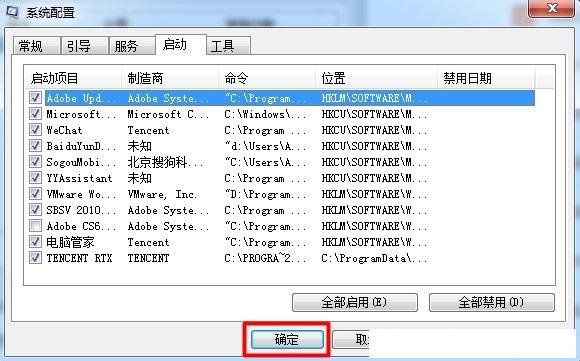 在Win7系统中,开机启动项怎么设置?