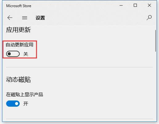 关闭自动更新应用
