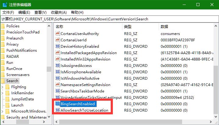 如何禁用win10中小娜的网络搜索功能
