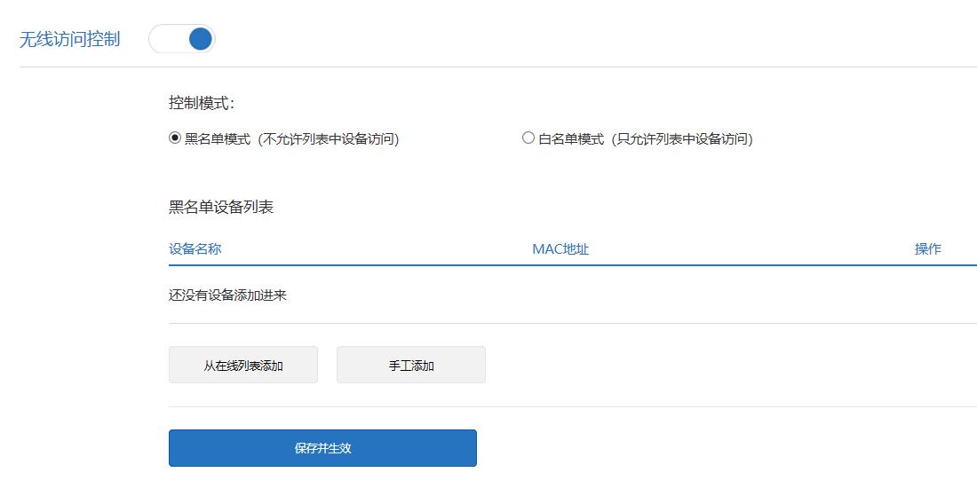 如何阻止某台设备连接你的路由器