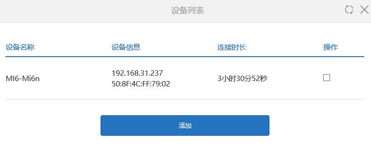 如何阻止某台设备连接你的路由器