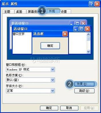 windowsXP桌面字体模糊怎么办