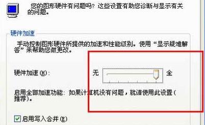 在XP中,如何关闭硬件加速?