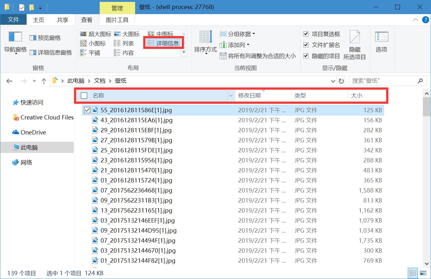 在文件夹中按照某些文件属性排序文件