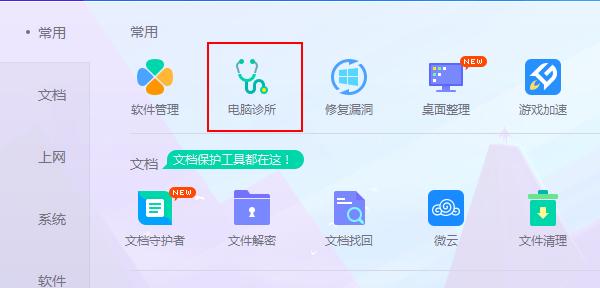 腾讯电脑管家帮你解决上网慢问题