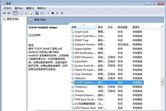 Win7系统加入域时提示&ldquo;找不到网络路径&rdquo;？