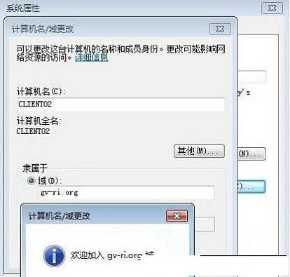 Win7系统加入域时提示&ldquo;找不到网络路径&rdquo;？