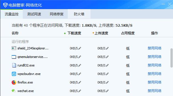 腾讯电脑管家流量监控怎么使用？