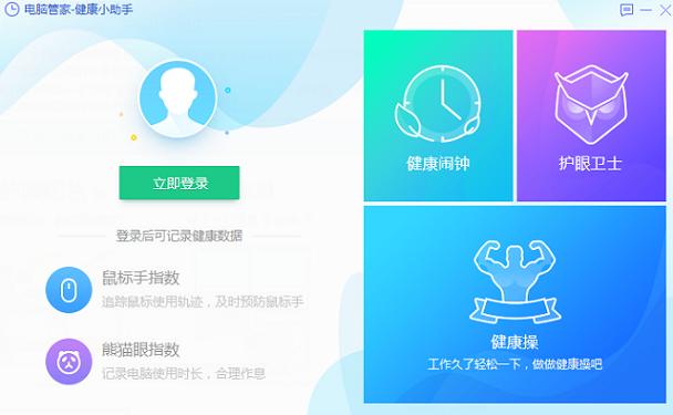 健康小助手中的护眼卫士是什么？