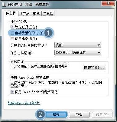 在win7中，为什么任务栏无法显示在最前面？