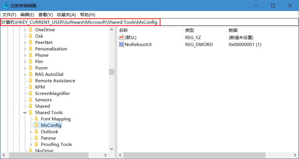 恢复修改msconfig保存后的重启提示框