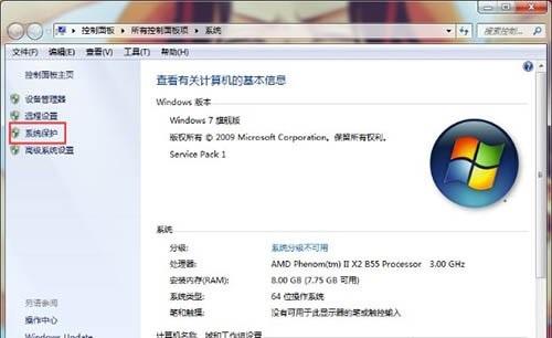 在Win7系统中，如何删除系统还原点？
