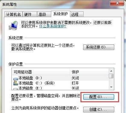 在Win7系统中，如何删除系统还原点？