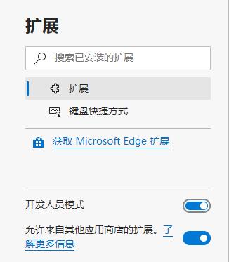 Chromium内核的浏览器无法安装扩展
