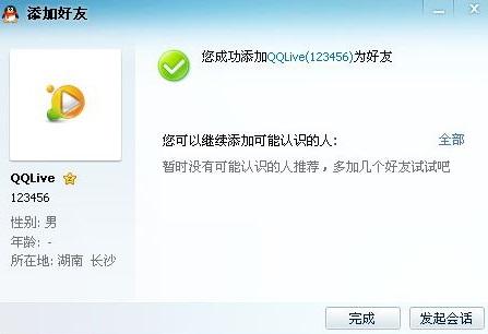 如果在QQ上添加好友，为什么会被系统锁定？
