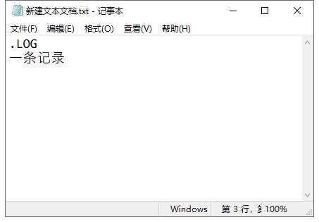 让记事本文件自动记录时间