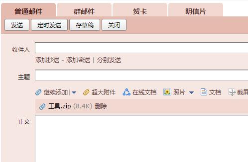 QQ邮箱怎么发送文件夹