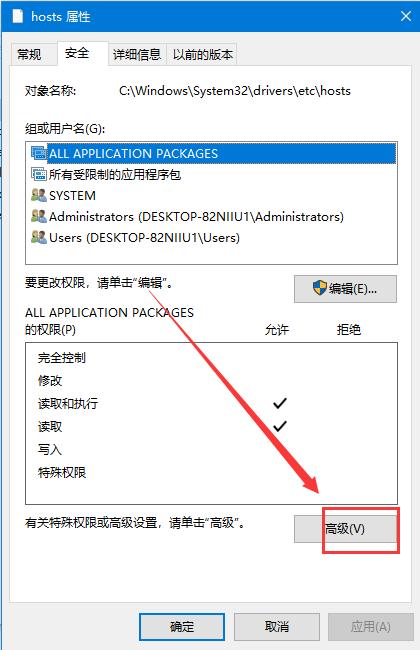 Win10修改编辑hosts文件无法保存怎么办