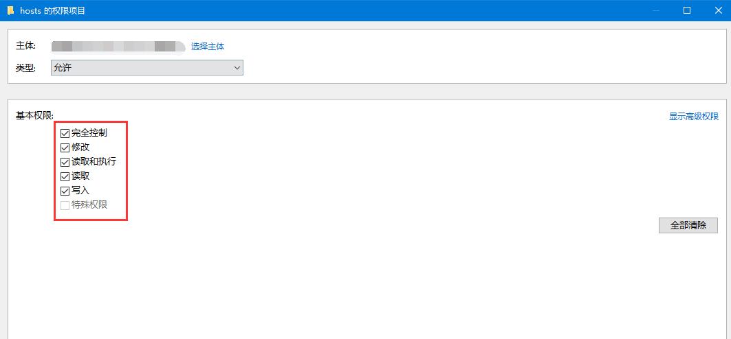 Win10修改编辑hosts文件无法保存怎么办