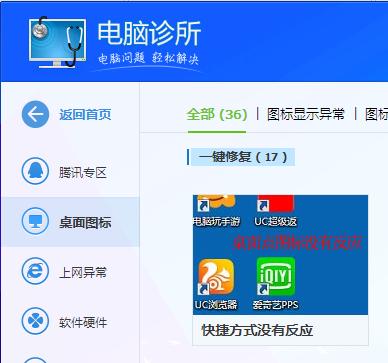 windows7桌面exe快捷方式文件无法运行