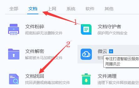 误删除文件怎么恢复