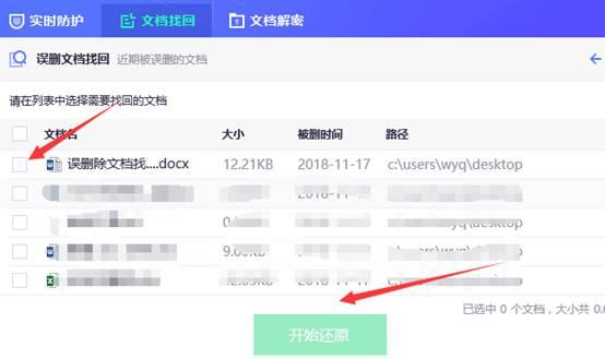 误删除文件怎么恢复