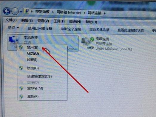 在Win7系统中,电脑网络出现感叹号怎么解决?