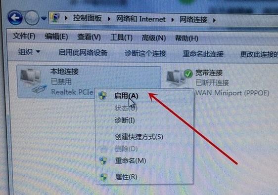 在Win7系统中,电脑网络出现感叹号怎么解决?