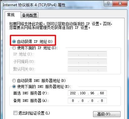 在Win7系统中,电脑网络出现感叹号怎么解决?