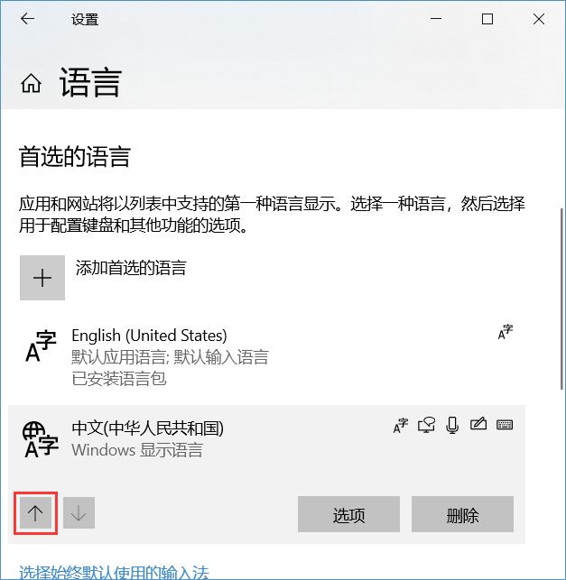 系统中有些软件界面变成英文