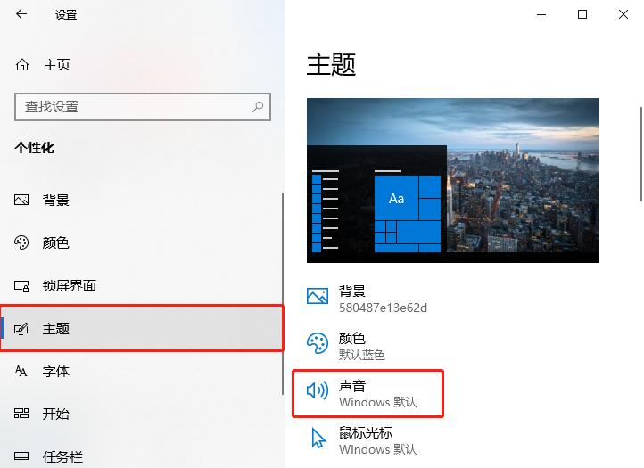 Windows 10如何开启系统开机音乐