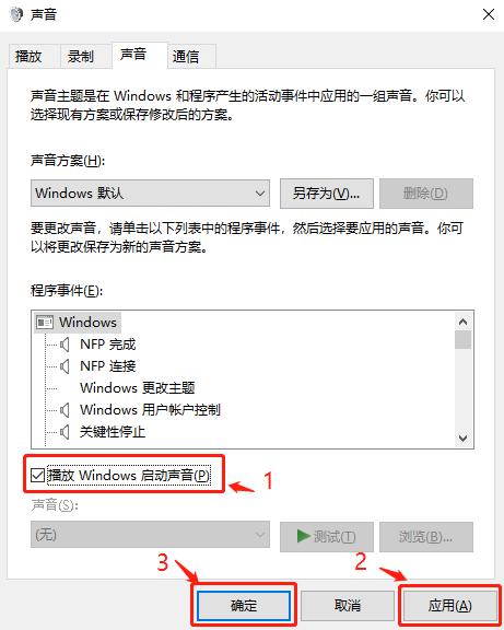 Windows 10如何开启系统开机音乐