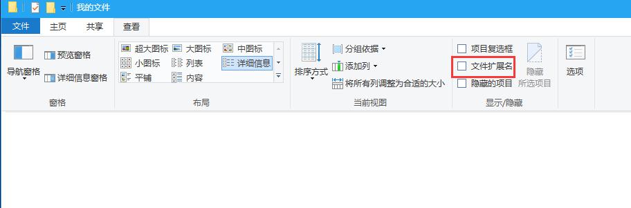 什么是文件扩展名?Win10如何修改文件扩展名?