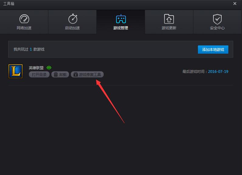 电脑上的LOL出现错误该怎么处理？