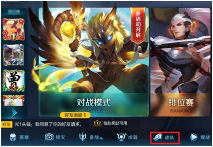 在王者荣耀里,怎么邀请好友加入战队呢?