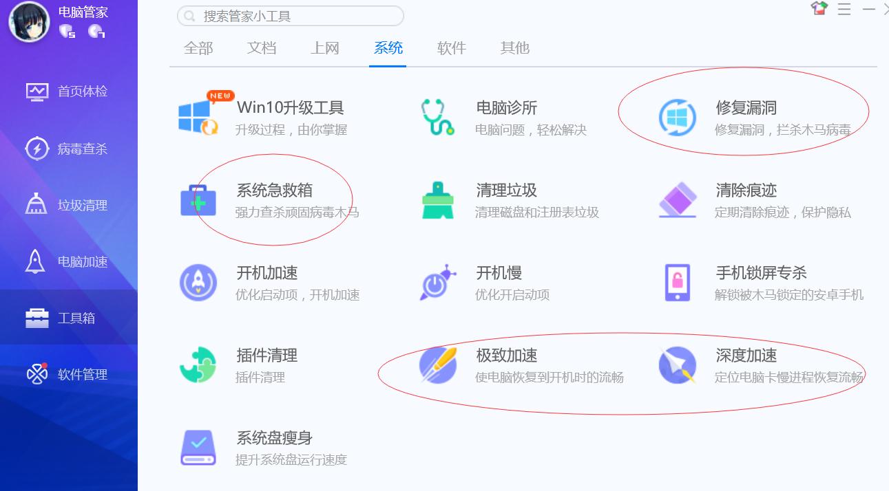 腾讯电脑管家系统急救箱