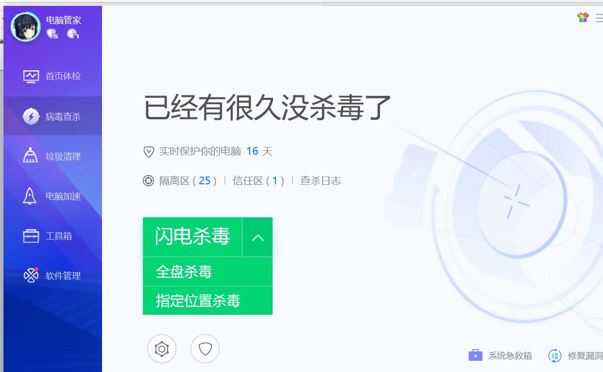 腾讯电脑管家系统急救箱