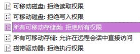 如何管理对可移动设备的读写权限